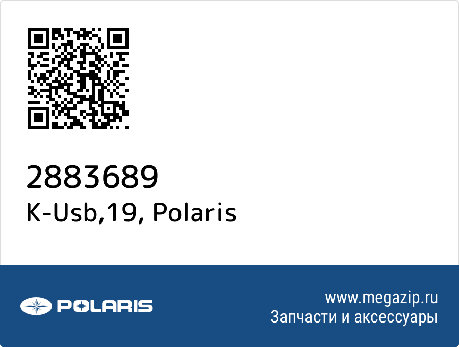 

K-Usb,19 Polaris 2883689