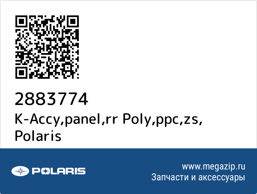 

K-Accy,panel,rr Poly,ppc,zs Polaris 2883774