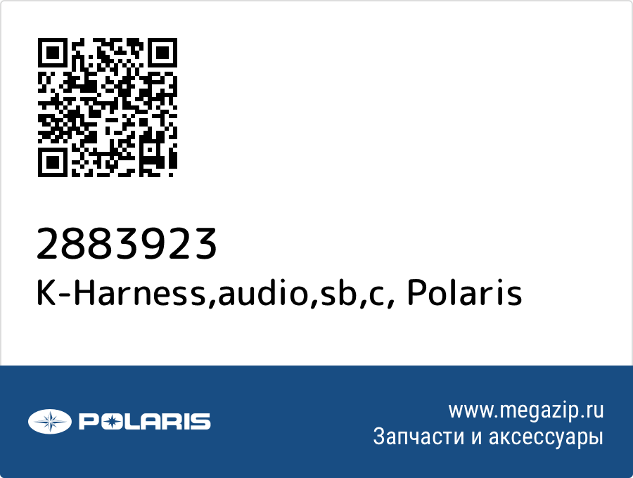 

K-Harness,audio,sb,c Polaris 2883923