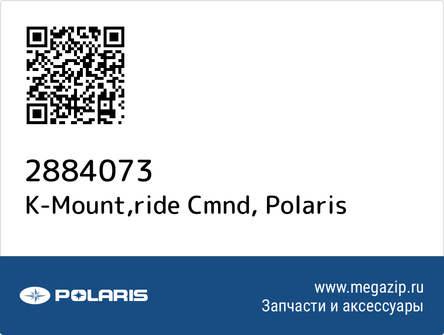 

K-Mount,ride Cmnd Polaris 2884073