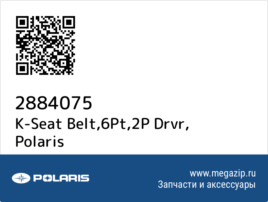 

K-Seat Belt,6Pt,2P Drvr Polaris 2884075