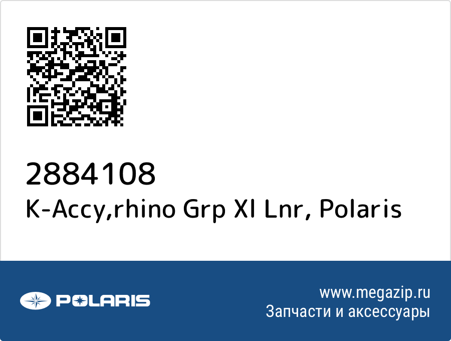 

K-Accy,rhino Grp Xl Lnr Polaris 2884108