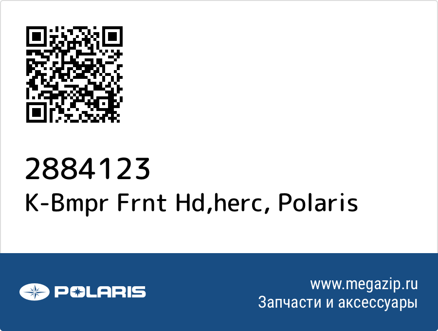 

K-Bmpr Frnt Hd,herc Polaris 2884123