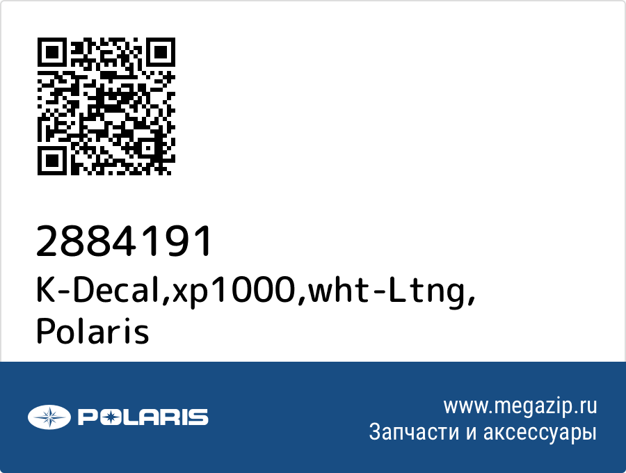 

K-Decal,xp1000,wht-Ltng Polaris 2884191