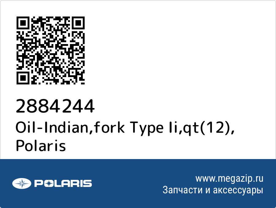 

Oil-Indian,fork Type Ii,qt(12) Polaris 2884244