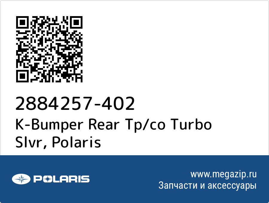 

K-Bumper Rear Tp/co Turbo Slvr Polaris 2884257-402