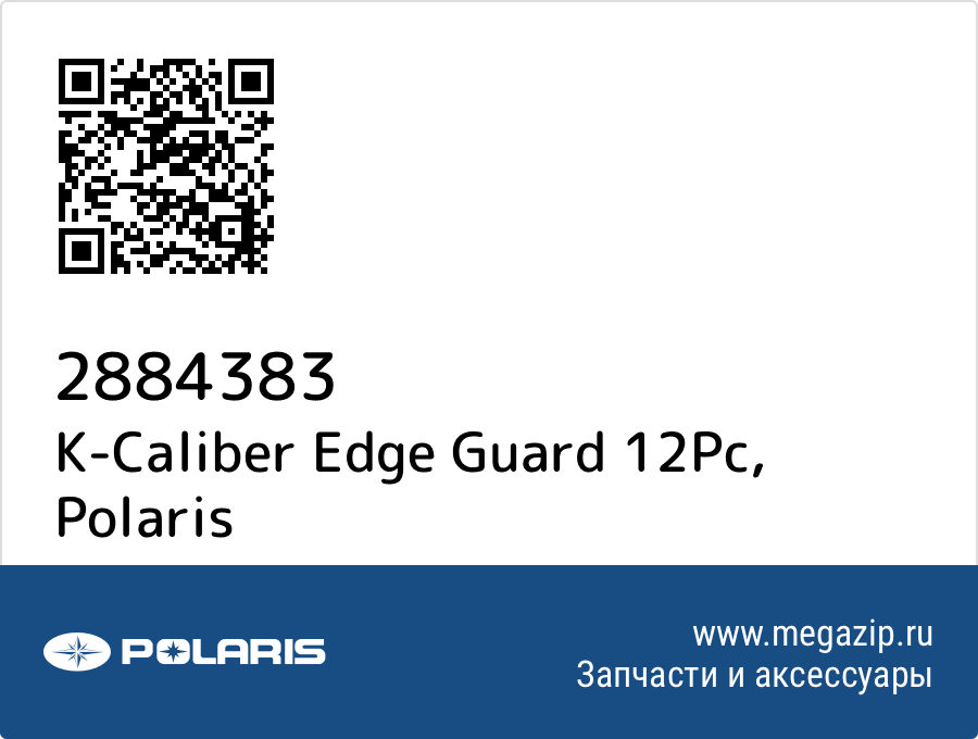 

K-Caliber Edge Guard 12Pc Polaris 2884383