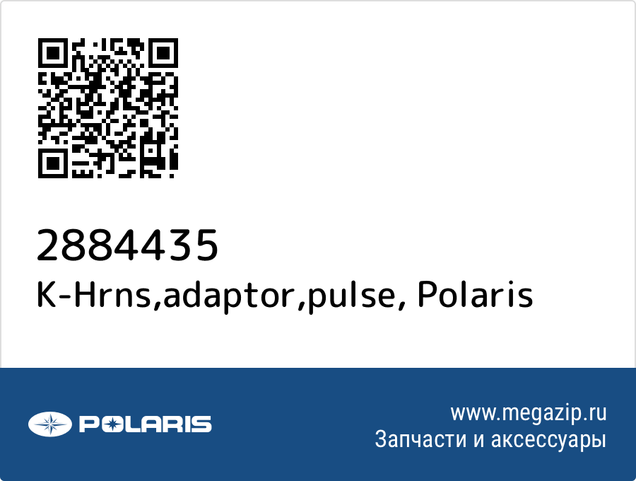 

K-Hrns,adaptor,pulse Polaris 2884435