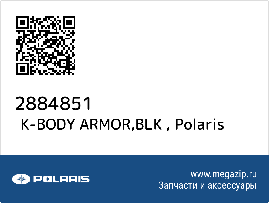 

K-BODY ARMOR,BLK Polaris 2884851