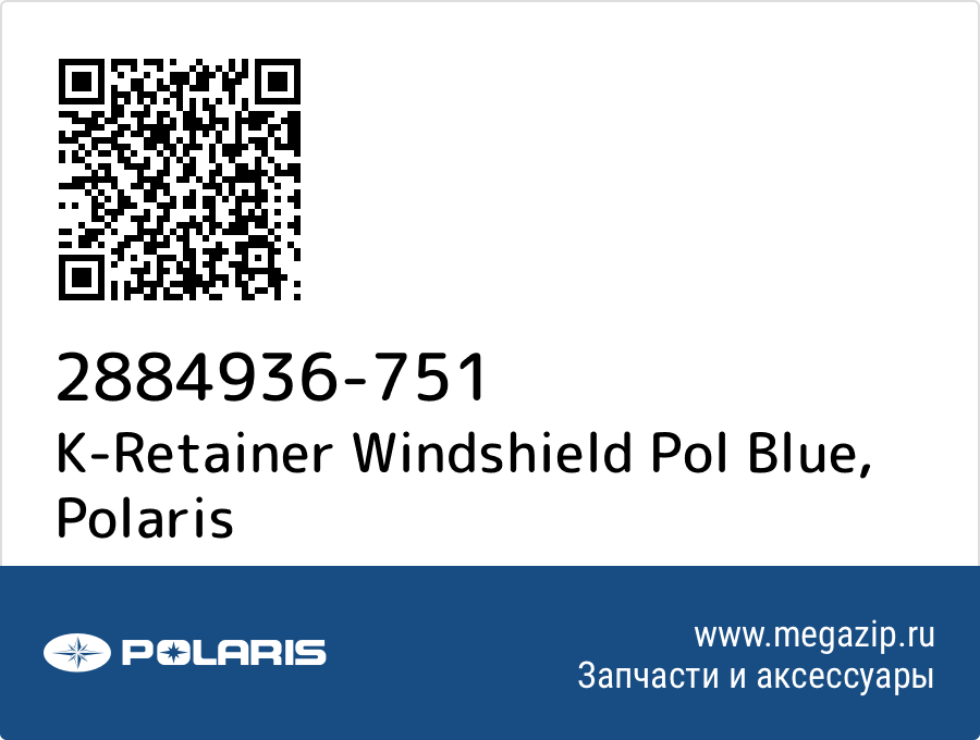 

K-Retainer Windshield Pol Blue Polaris 2884936-751