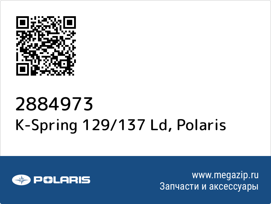 

K-Spring 129/137 Ld Polaris 2884973