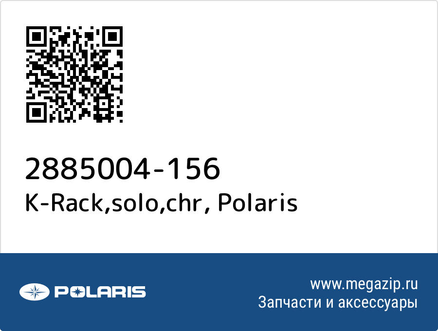 

K-Rack,solo,chr Polaris 2885004-156