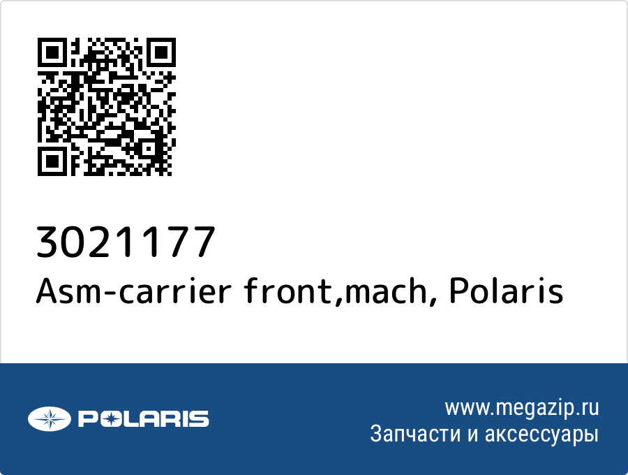 

Asm-carrier front,mach Polaris 3021177