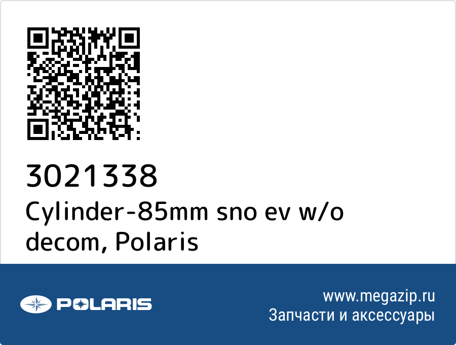 

Cylinder-85mm sno ev w/o decom Polaris 3021338