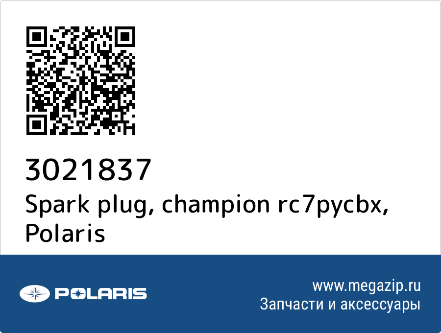 

Spark plug, champion rc7pycbx Polaris 3021837