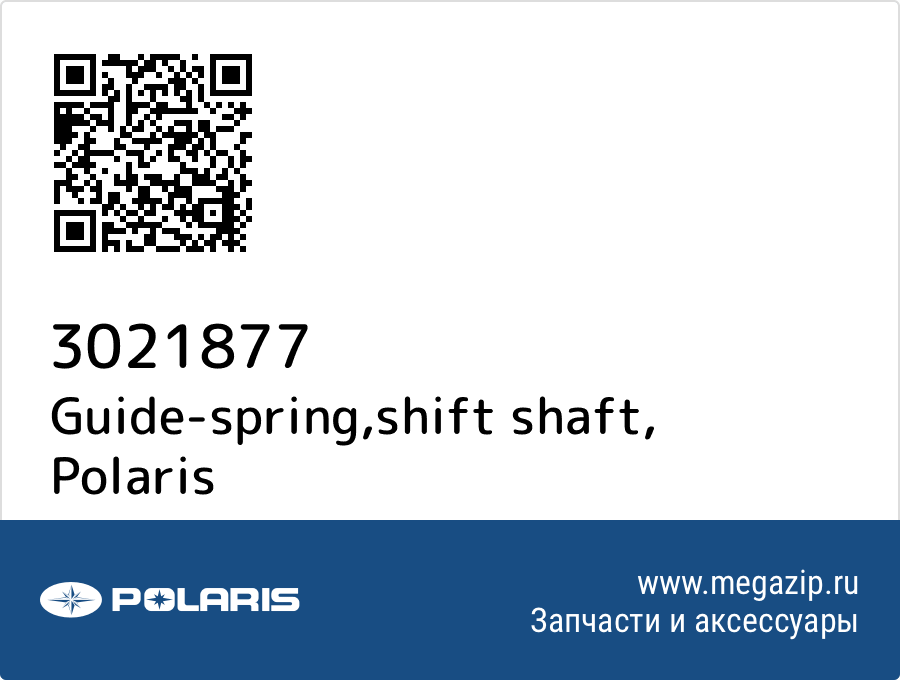 

Guide-spring,shift shaft Polaris 3021877