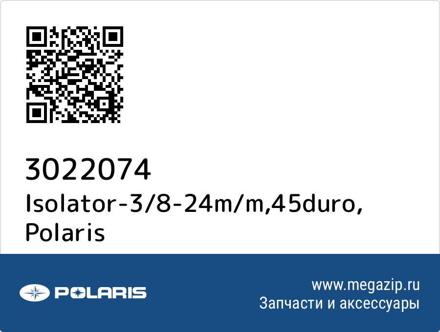 

Isolator-3/8-24m/m,45duro Polaris 3022074