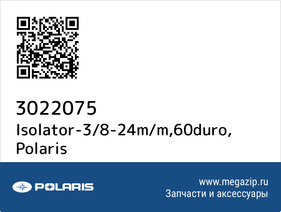 

Isolator-3/8-24m/m,60duro Polaris 3022075