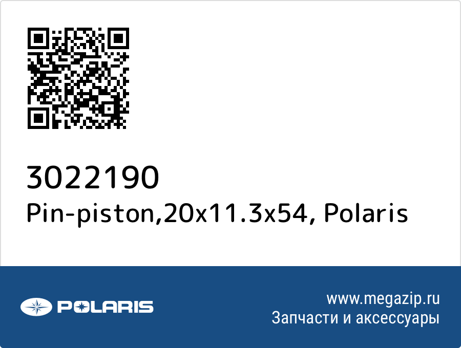 

Pin-piston,20x11.3x54 Polaris 3022190