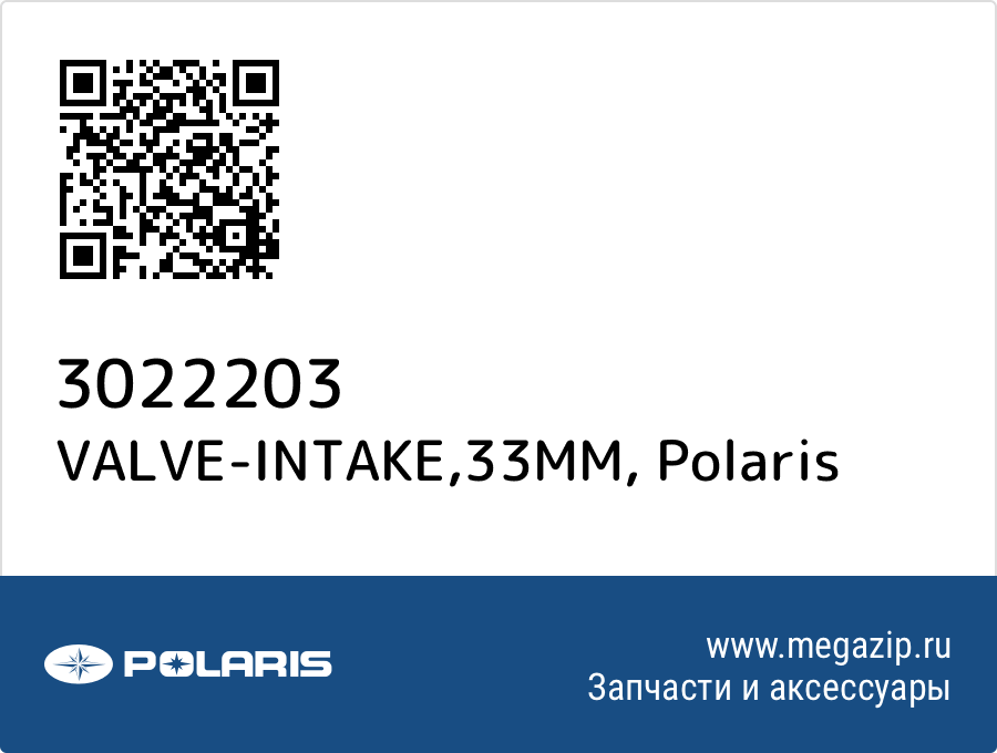 

VALVE-INTAKE,33MM Polaris 3022203
