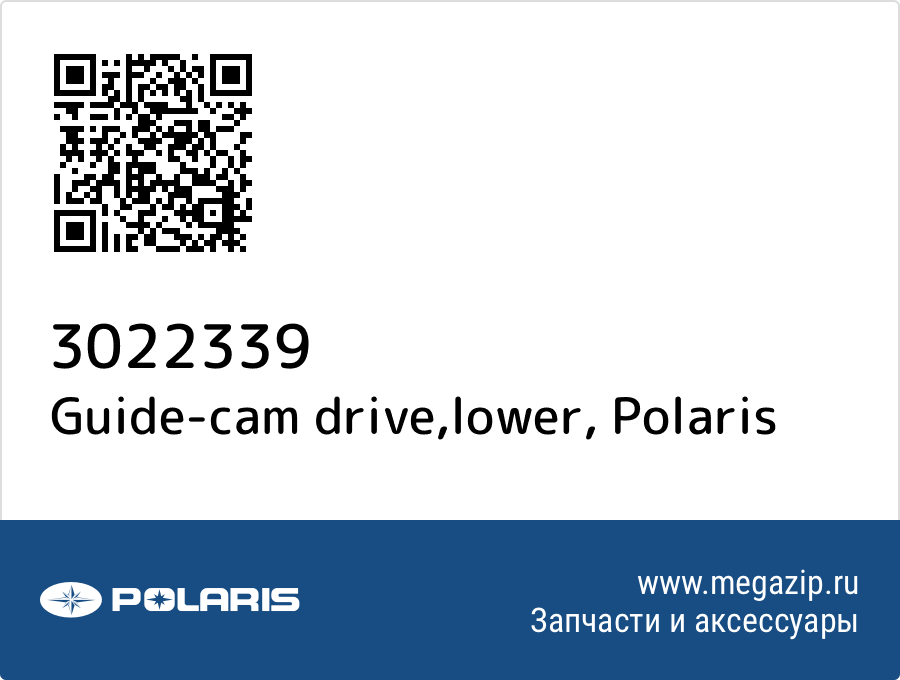 

Guide-cam drive,lower Polaris 3022339