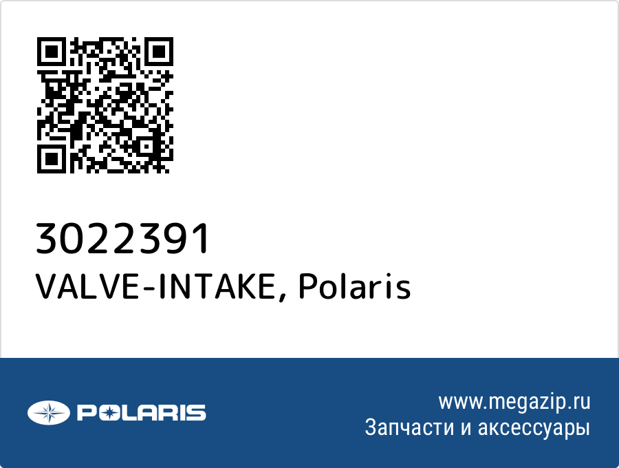 

VALVE-INTAKE Polaris 3022391