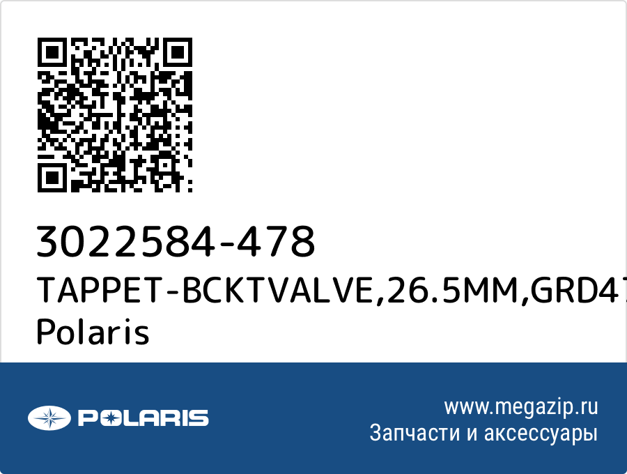 

TAPPET-BCKTVALVE,26.5MM,GRD478 Polaris 3022584-478