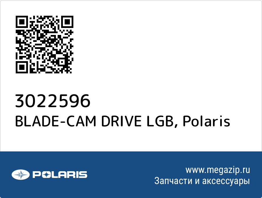 

BLADE-CAM DRIVE LGB Polaris 3022596