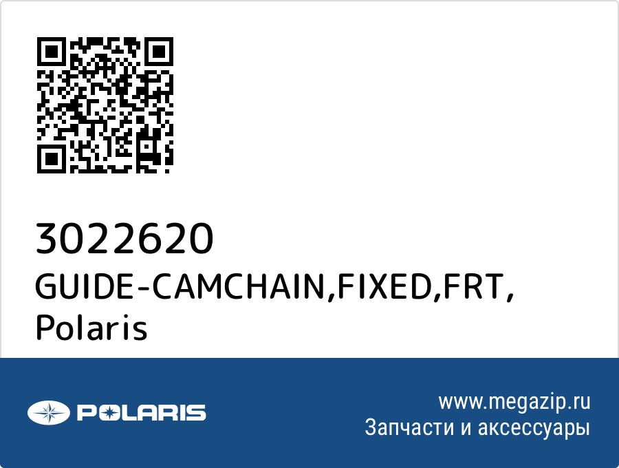 

GUIDE-CAMCHAIN,FIXED,FRT Polaris 3022620