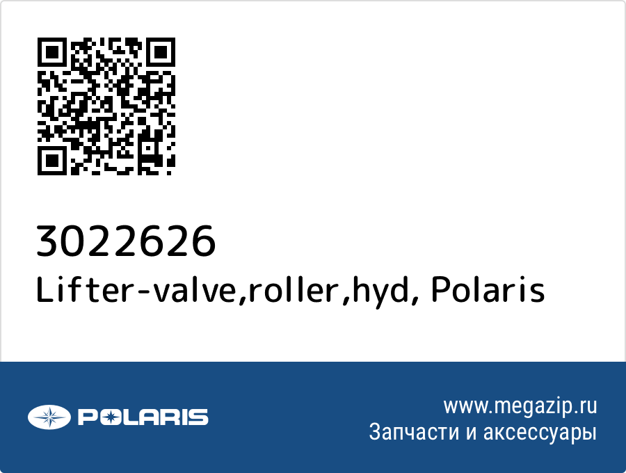 

Lifter-valve,roller,hyd Polaris 3022626