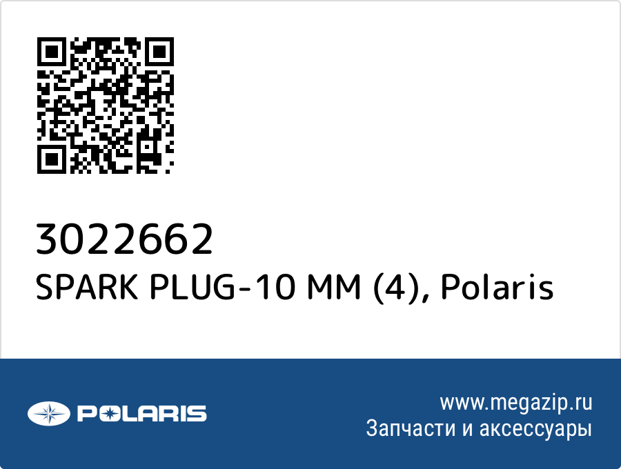 

SPARK PLUG-10 MM (4) Polaris 3022662