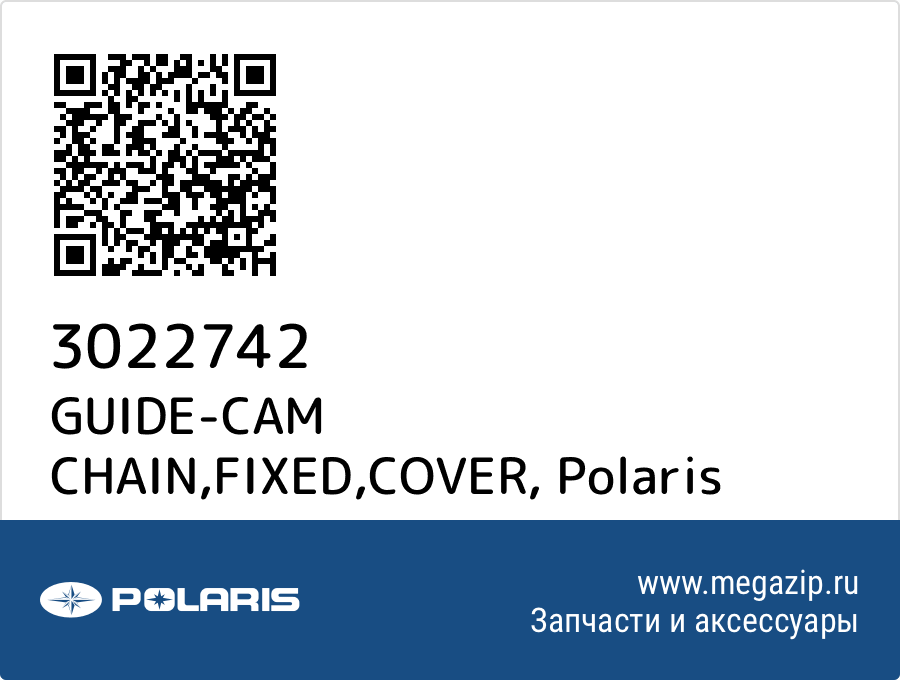 

GUIDE-CAM CHAIN,FIXED,COVER Polaris 3022742