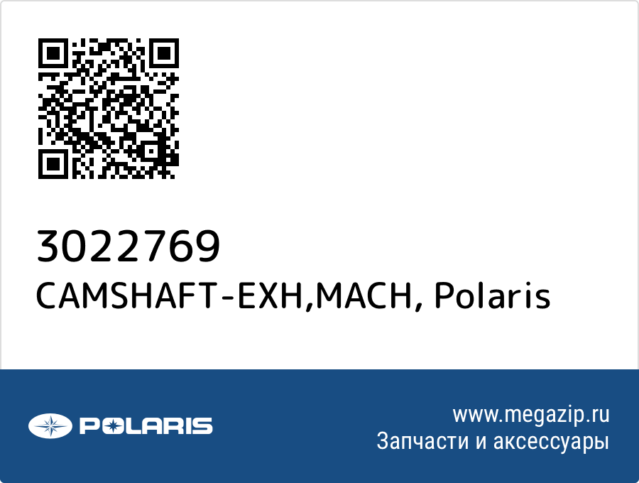 

CAMSHAFT-EXH,MACH Polaris 3022769