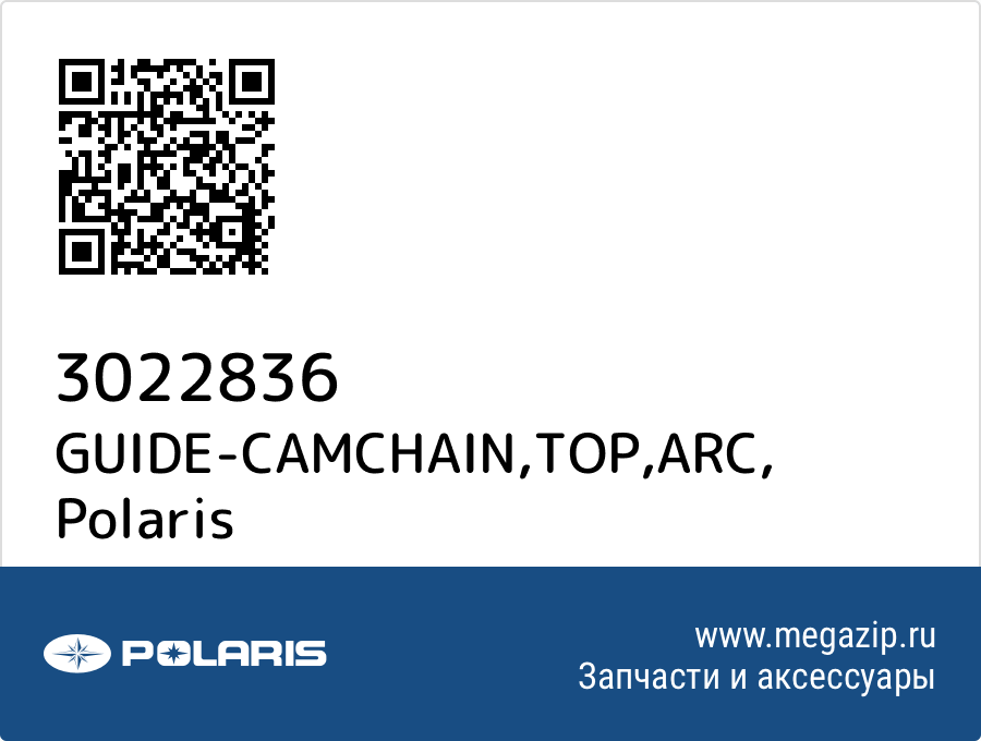 

GUIDE-CAMCHAIN,TOP,ARC Polaris 3022836