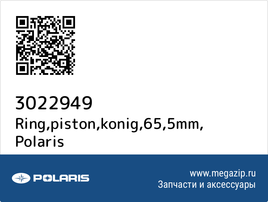 

Ring,piston,konig,65,5mm Polaris 3022949