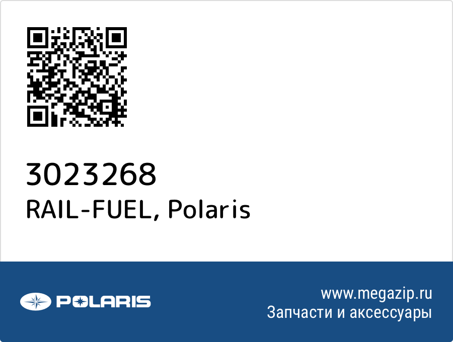 

RAIL-FUEL Polaris 3023268