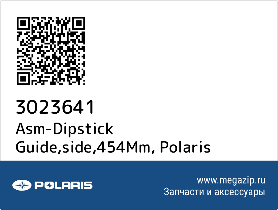 

Asm-Dipstick Guide,side,454Mm Polaris 3023641