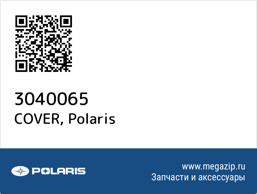 

COVER Polaris 3040065