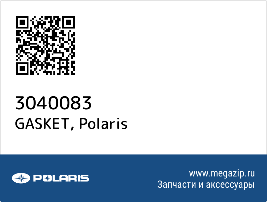 

GASKET Polaris 3040083