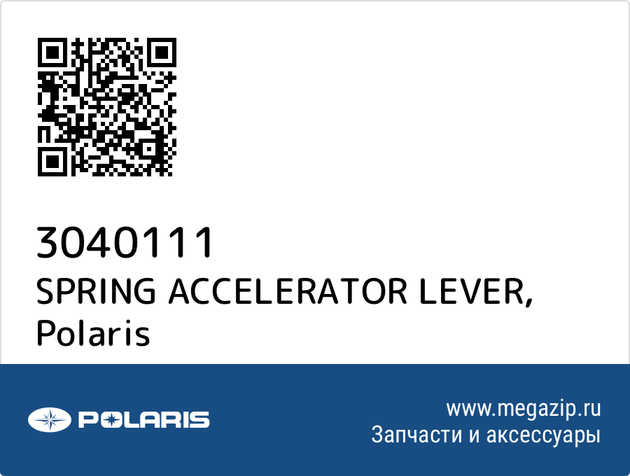 

SPRING ACCELERATOR LEVER Polaris 3040111