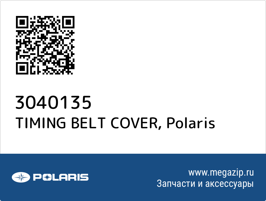 

TIMING BELT COVER Polaris 3040135