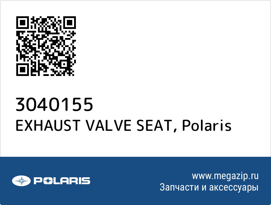 

EXHAUST VALVE SEAT Polaris 3040155