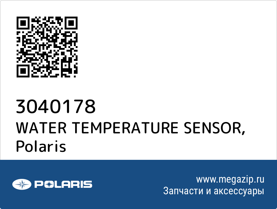 

WATER TEMPERATURE SENSOR Polaris 3040178