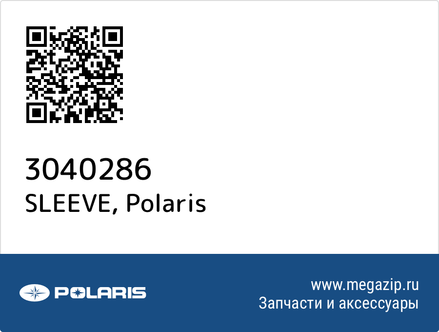 

SLEEVE Polaris 3040286