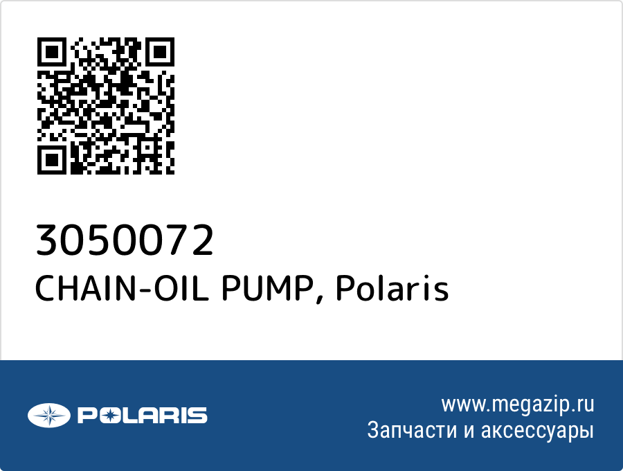 

CHAIN-OIL PUMP Polaris 3050072