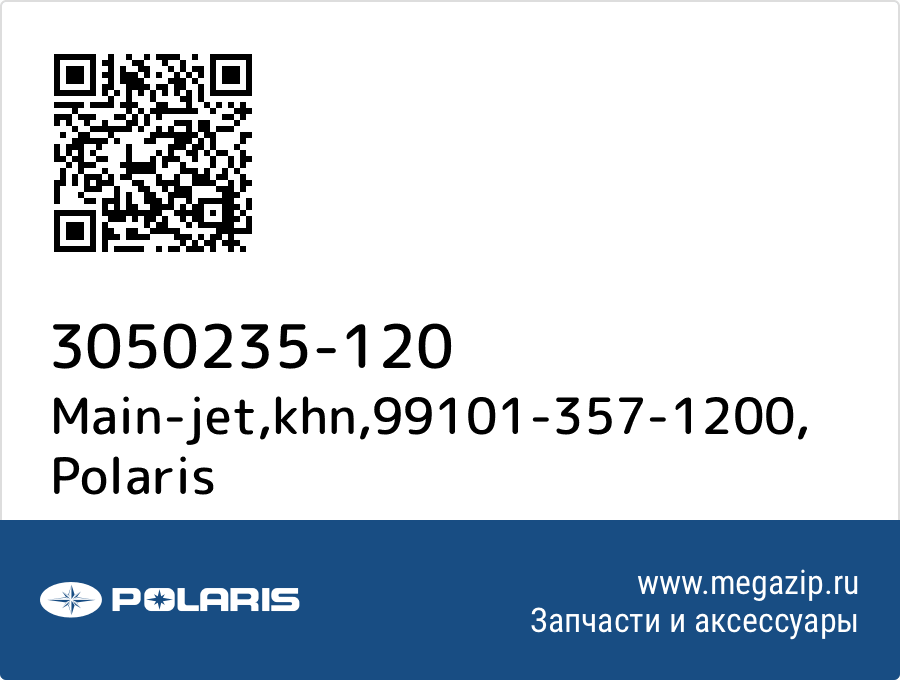 

Main-jet,khn,99101-357-1200 Polaris 3050235-120