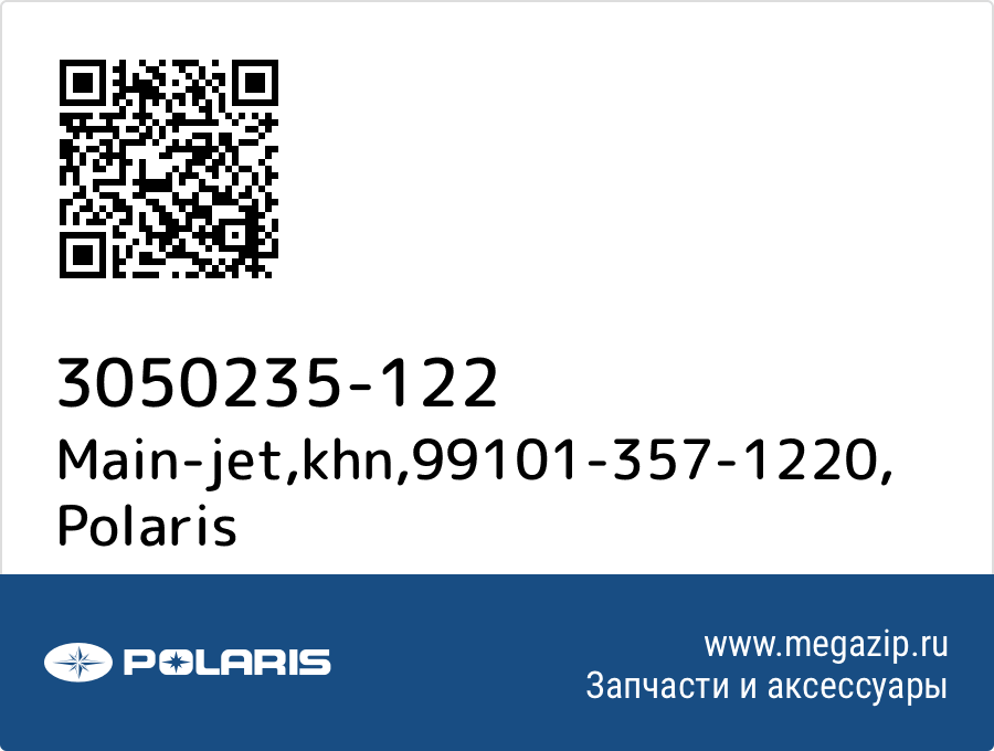 

Main-jet,khn,99101-357-1220 Polaris 3050235-122