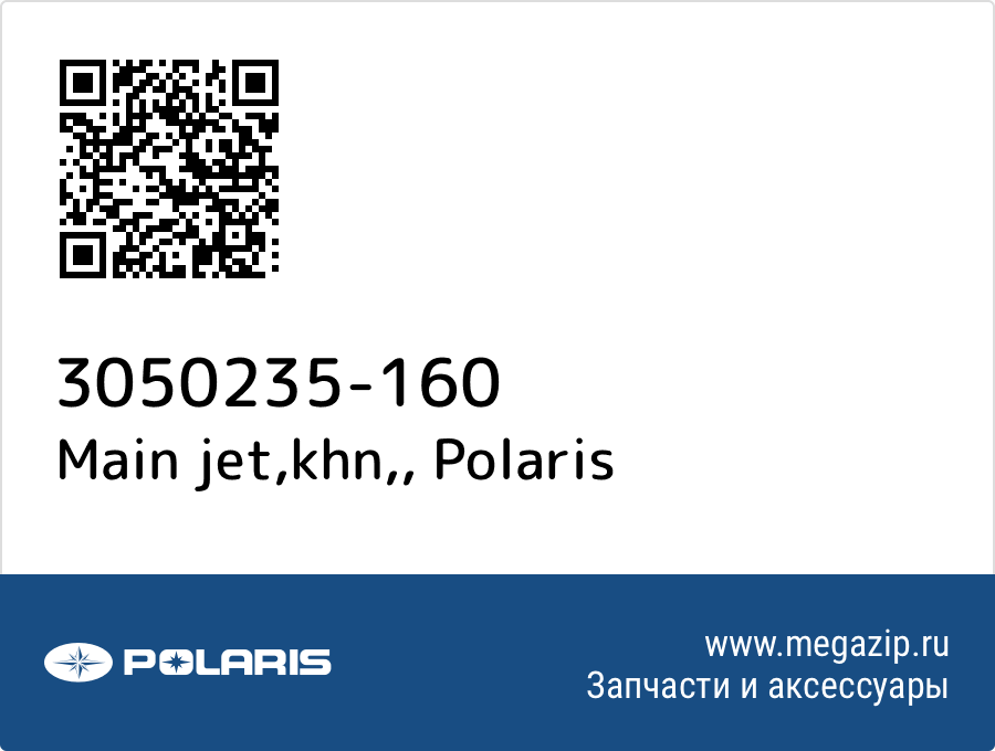 

Main jet,khn, Polaris 3050235-160