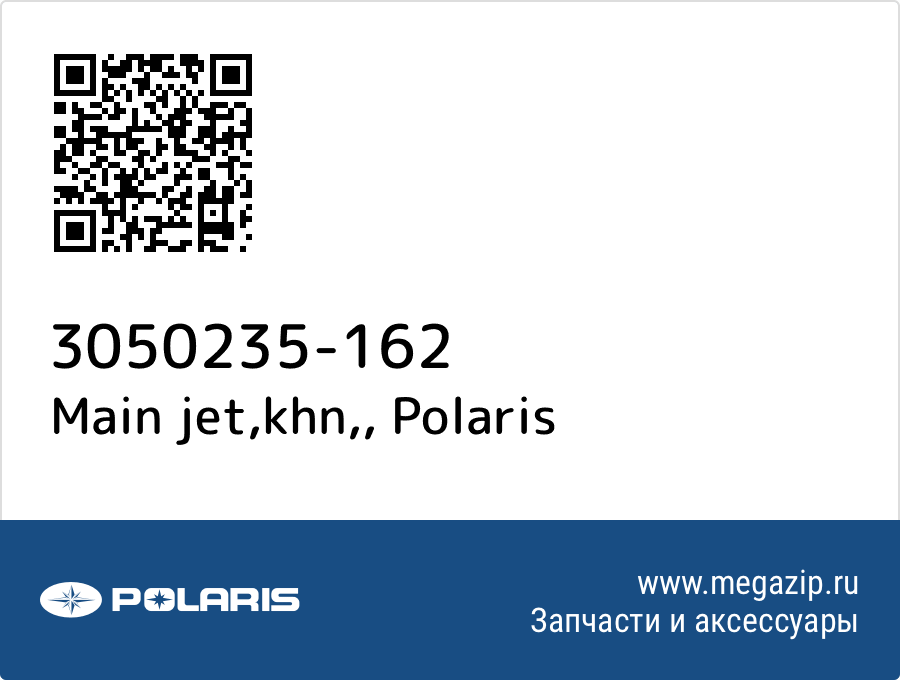 

Main jet,khn, Polaris 3050235-162