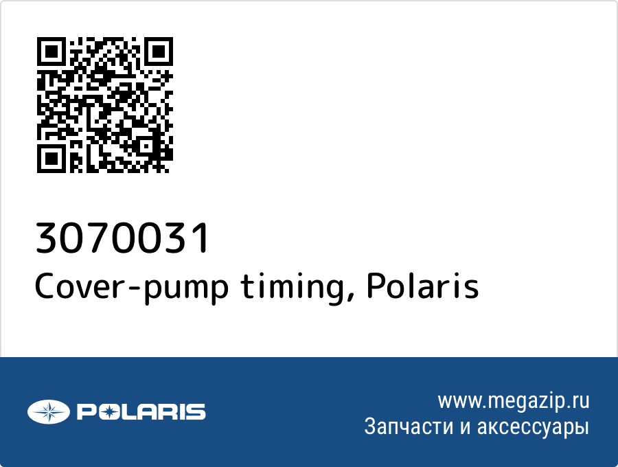 

Cover-pump timing Polaris 3070031